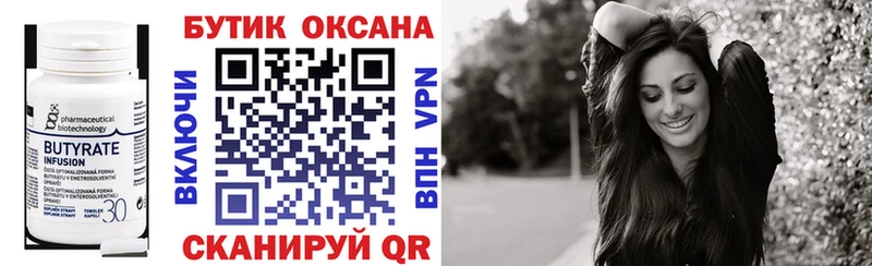 БУТИРАТ 99% Щёлково